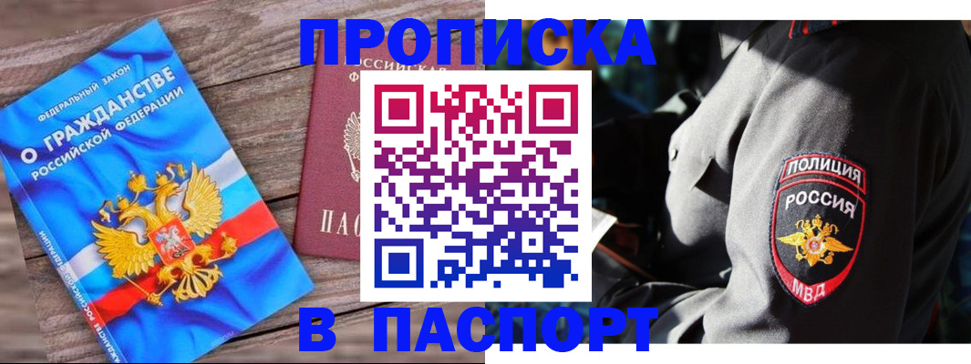 временная регистрация надежно в Новоузенске